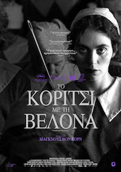 Κοριτσι Βελονα Dvd Κυκλοφορει Προσεχως