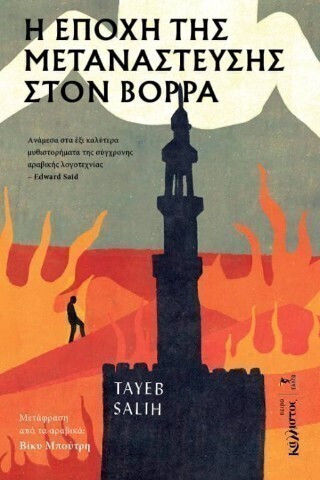 Η Εποχή της Μετανάστευσης Στον Βορρά Η Εποχή της Μετανάστευσης Στον Βορρά