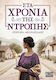 Χρόνια της Ντροπής