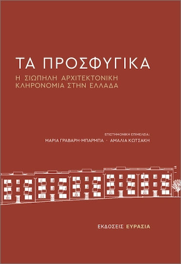 Τα Προσφυγικά