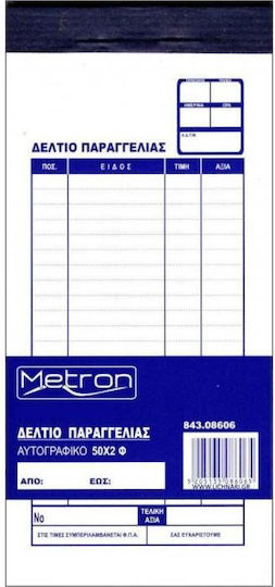 Metron Διάφορα Έντυπα 250τμχ