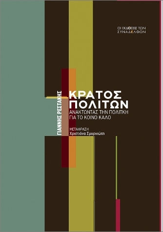 Κράτος