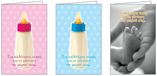 Greeting Card for Newborn 7x10.5cm (Μiscellaneous Designs/Colors)
