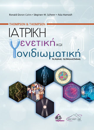 Thompson And Thompson Ιατρική Γενετική Και Γονιδιωματική