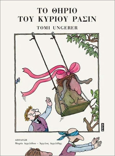 Το Θηρίο Του Κύριου Ρασίν