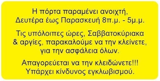 Πινακίδα Αυτοκόλλητη "Είσοδος / Έξοδος" 00983 10τμχ