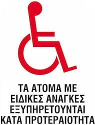 Next Πινακίδα PVC "ΑμεΑ" 06669------3 10τμχ Next Πινακίδα PVC "ΑμεΑ" 06669------3 10τμχ