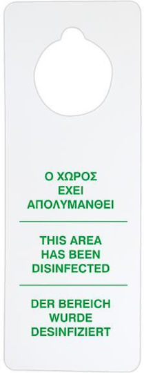 Next Плоча ПП "O χώρος Έχει Απολυμανθεί" 06495------3 1бр