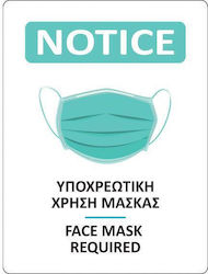 Next Πινακίδα Υποχρέωσης Χρήσης Μάσκας 05989------3 Next Πινακίδα Υποχρέωσης Χρήσης Μάσκας 05989------3