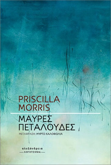 Μαύρες Πεταλούδες