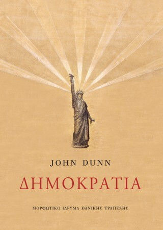 Δημοκρατία Ιστορική Αναδρομή Δημοκρατία Ιστορική Αναδρομή