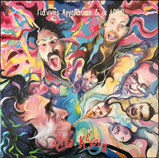 Γιάννης Αγγελάκας & Οι 100°c 2 Έχω Κέφια Vinyl