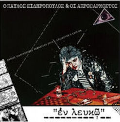 Παύλος Σιδηρόπουλος & Οι Απροσάρμοστοι Εν Λευκώ Cd Παύλος Σιδηρόπουλος & Οι Απροσάρμοστοι Εν Λευκώ Cd