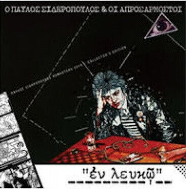 Παύλος Σιδηρόπουλος & Οι Απροσάρμοστοι Εν Λευκώ Cd