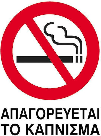 Next Πινακίδα PP "Απαγορεύεται Το Κάπνισμα " 15x20cm