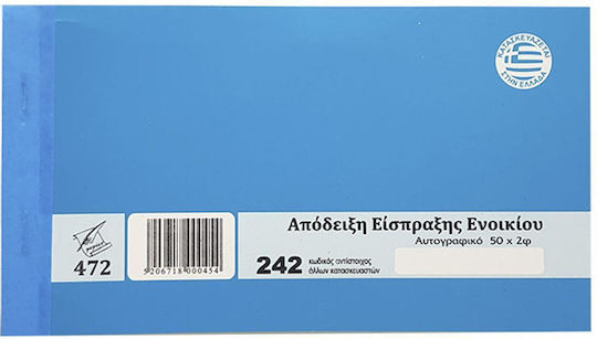 Justnote Διάφορα Έντυπα