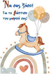 Ευχετήριο Καρτάκι Βάπτιση Αγόρι 7χ11cm Paperbox
