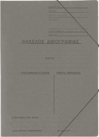 Next Φάκελος Πρεσπάν με Λάστιχο και Αυτιά για Χαρτί A4 Γκρι Δικογραφίας