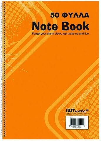 Justnote Σπιράλ Τετράδιο Ριγέ Β5 50 Φύλλων Πορτοκαλί