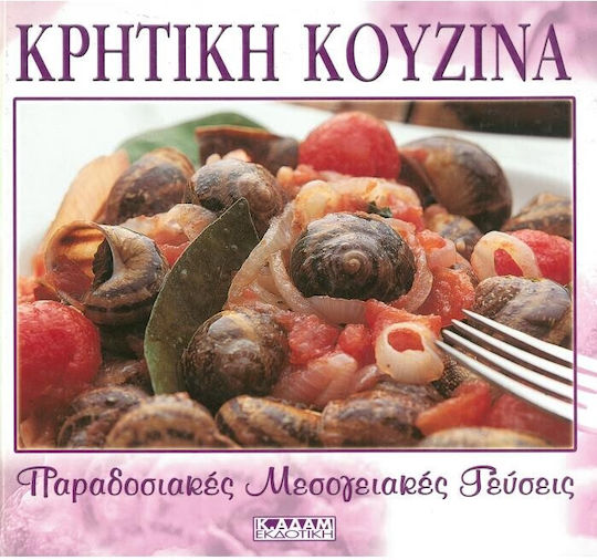 Κρητικη Κουζινα