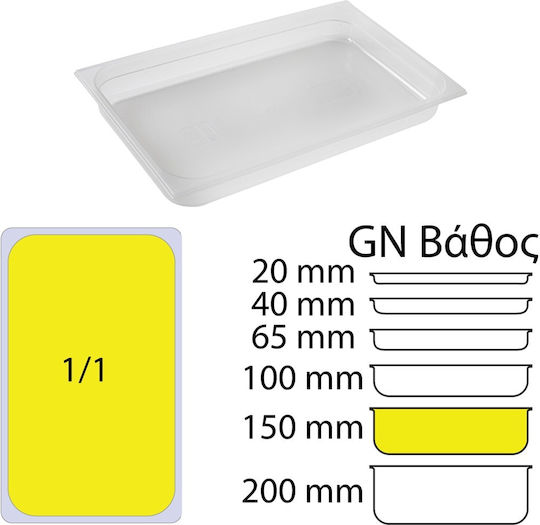 Продукт Gastronorm Полипропилен GN1/1 с дълбочина 150мм