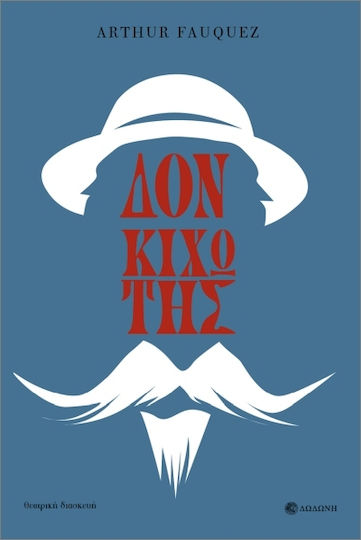 Δον Κιχώτης Της Μάντσα Δον Κιχώτης Της Μάντσα
