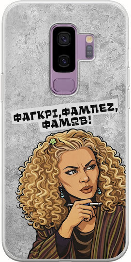 Epic Quotes Φαγκρι Samsung Galaxy S9 Plus Flexible Tpu Διάφανη Σιλικόνη