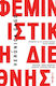 Φεμινιστική Διεθνής