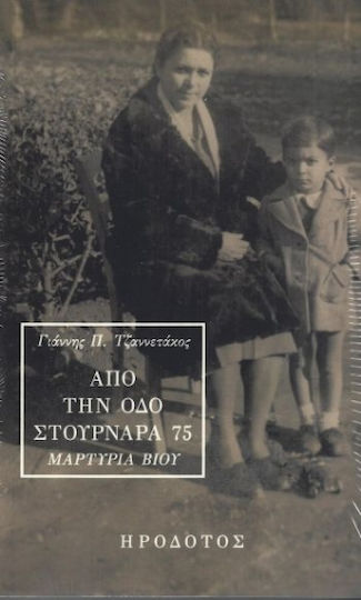 Από Την Οδό Στουρνάρα 75