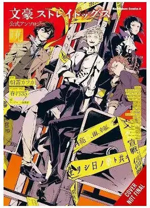 Bungo Stray Dogs The Official Comic Anthology Vol 4 9781975399825