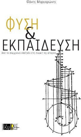 Φύση & Εκπαίδευση Φύση & Εκπαίδευση
