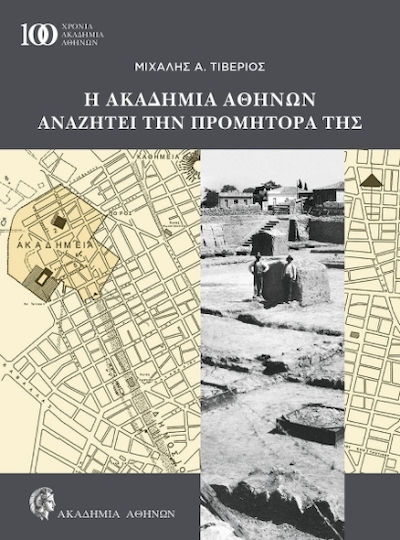 Η Αναζητά την Προμήτορά της Η Αναζητά την Προμήτορά της