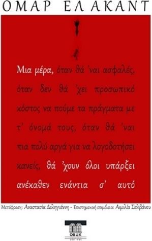 Μια Μέρα, Θα 'χουν Όλοι Υπάρξει Ανέκαθεν Ενάντια Σ’ Αυτό
