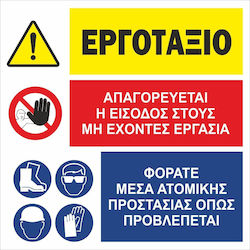 Πινακίδα Σε Etalbond - Εργοτάξιο - 80cm X 80cm Πινακίδα Σε Etalbond - Εργοτάξιο - 80cm X 80cm