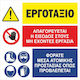Πινακίδα Σε Etalbond - Εργοτάξιο - 80cm X 80cm