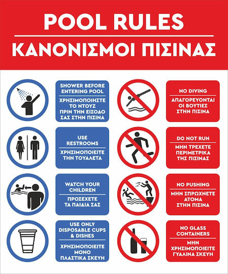 Πινακίδα Etalbond Κανονισμοί Πισίνας 3 50cm X 60cm