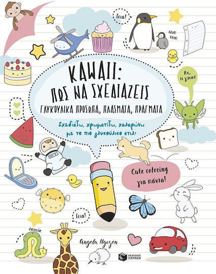 Kawaii Πώς Να Σχεδιάζεις Γλυκούλικα Πρόσωπα Πλάσματα Πράγματα Σχεδιάζω Χρωματίζω Χαλαρώνω Με Το Πιο Γλυκούλικο Στιλ