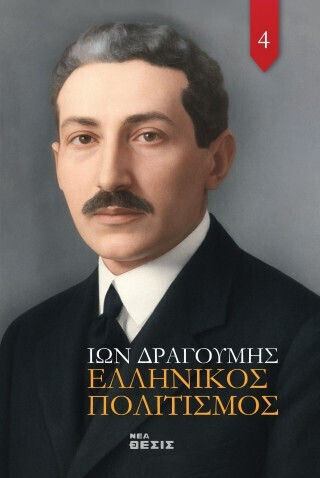 Ελληνικός Πολιτισμός