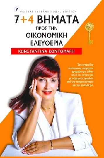 7+4 Βήματα Προς Την Οικονομική Ελευθερία 7+4 Βήματα Προς Την Οικονομική Ελευθερία