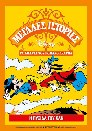Τα Άπαντα Του Ρομάνο Σκάρπα - Η Πυξίδα Του Χαν