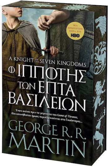 Ο Ιππότης των Επτά Βασιλείων