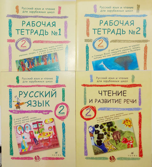 Komplekt 2 Klass Russkiy Yazyk Chteniye Uchebniki Rabochiye Tetradi V.v Dronov