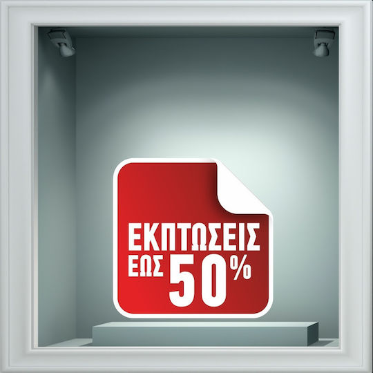 Αυτοκόλλητο Χειμερινών Εκπτώσεων - Εκπτώσεις 65 - 50cm X 50cm