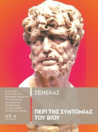 Περί Της Συντομίας Του Βίου Περί Της Συντομίας Του Βίου