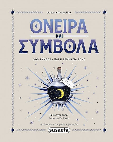 Όνειρα Σύμβολα 300 Σύμβολα Και Η Ερμηνεία Τους