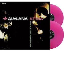 Διαφανα Κρινα Εγινε Η Απωλεια Συνηθεια Μας 2lp Magenta Vinyl