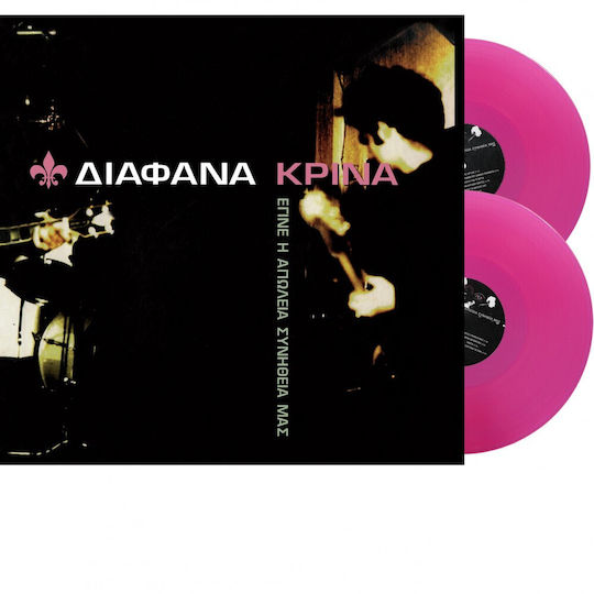 Διαφανα Κρινα Εγινε Η Απωλεια Συνηθεια Μας 2lp Magenta Vinyl
