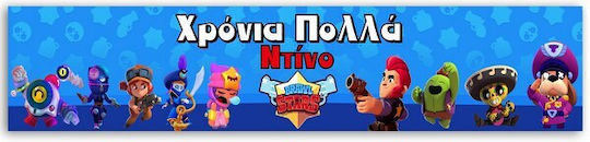 Banner Message – Brawl Stars 1.30m X 25cm P25914 Bal-p25914-brawl-stars