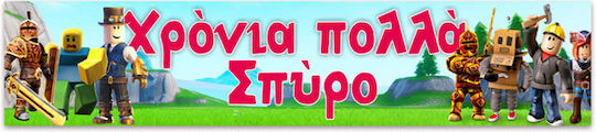 Balloon Банер Roblox за Парти 130 см