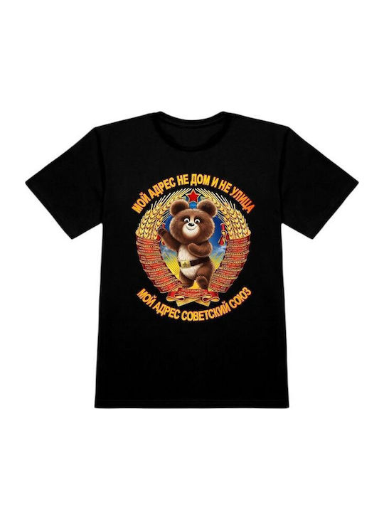 Μπλουζάκι Εσσδ Ussr T-shirt